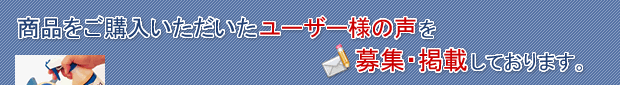 ���i�����w���������������[�U�[�l�̐����W�E�f�ڂ��Ă���܂��B